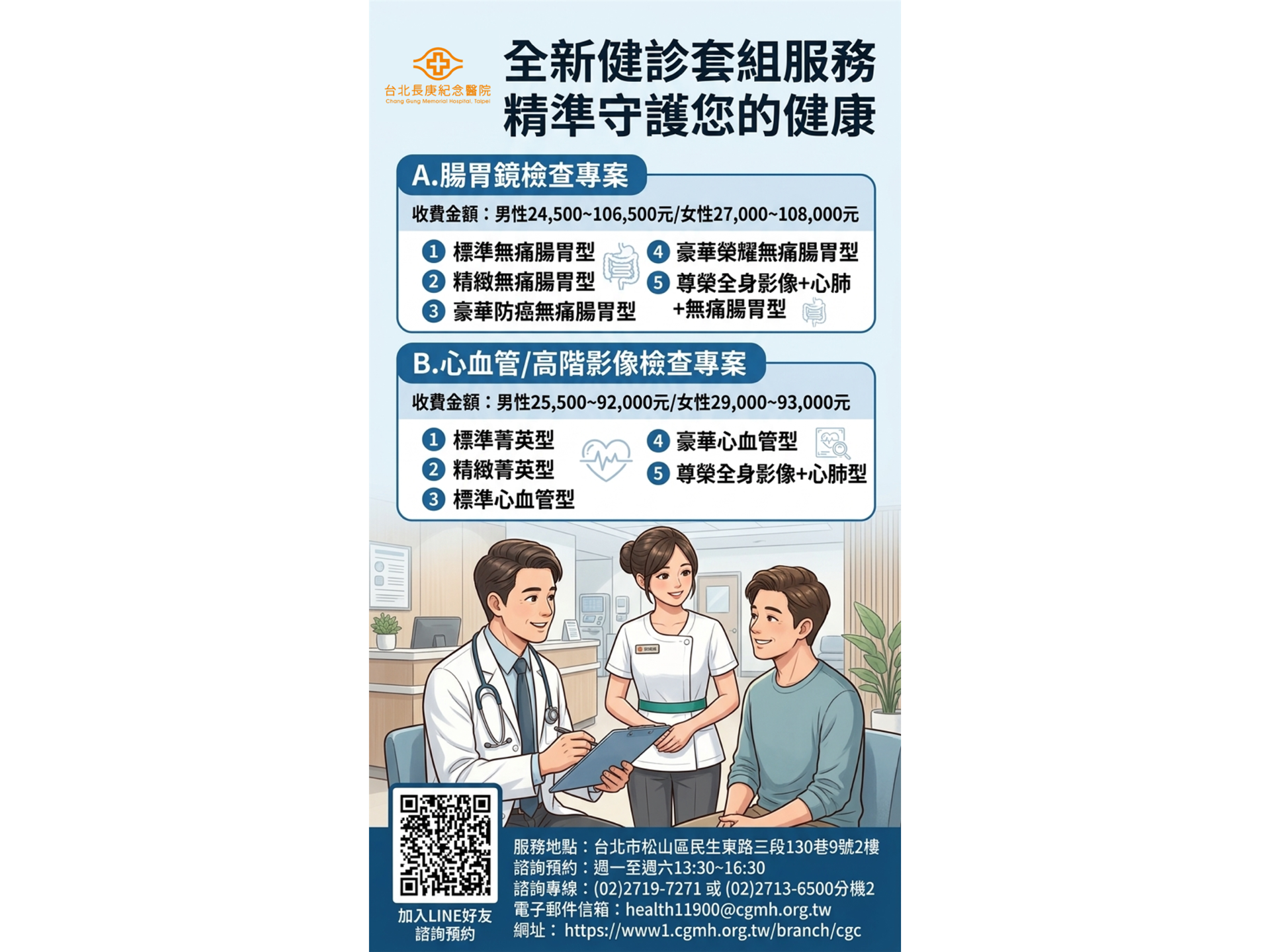 全新健診套組服務|精準守護您的健康