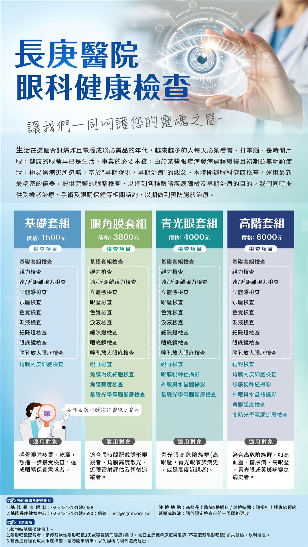 全新 2026 眼科健檢｜看見你的健康實力+代表圖