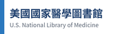 美國國家醫學圖書館