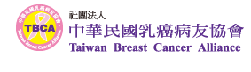 中華民國乳癌病友協會