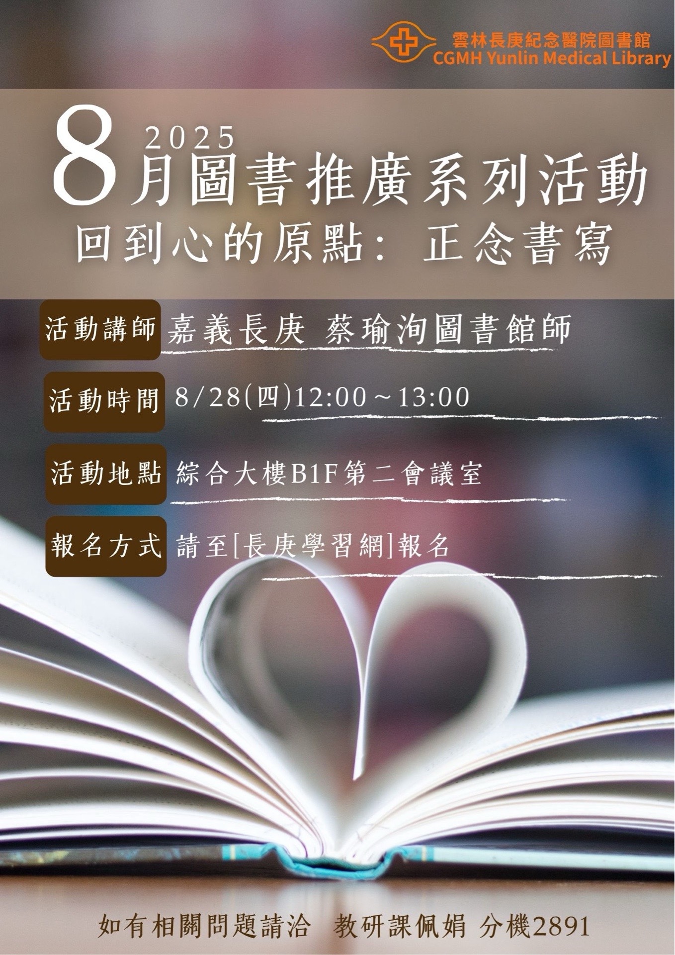 8月圖書推廣活動