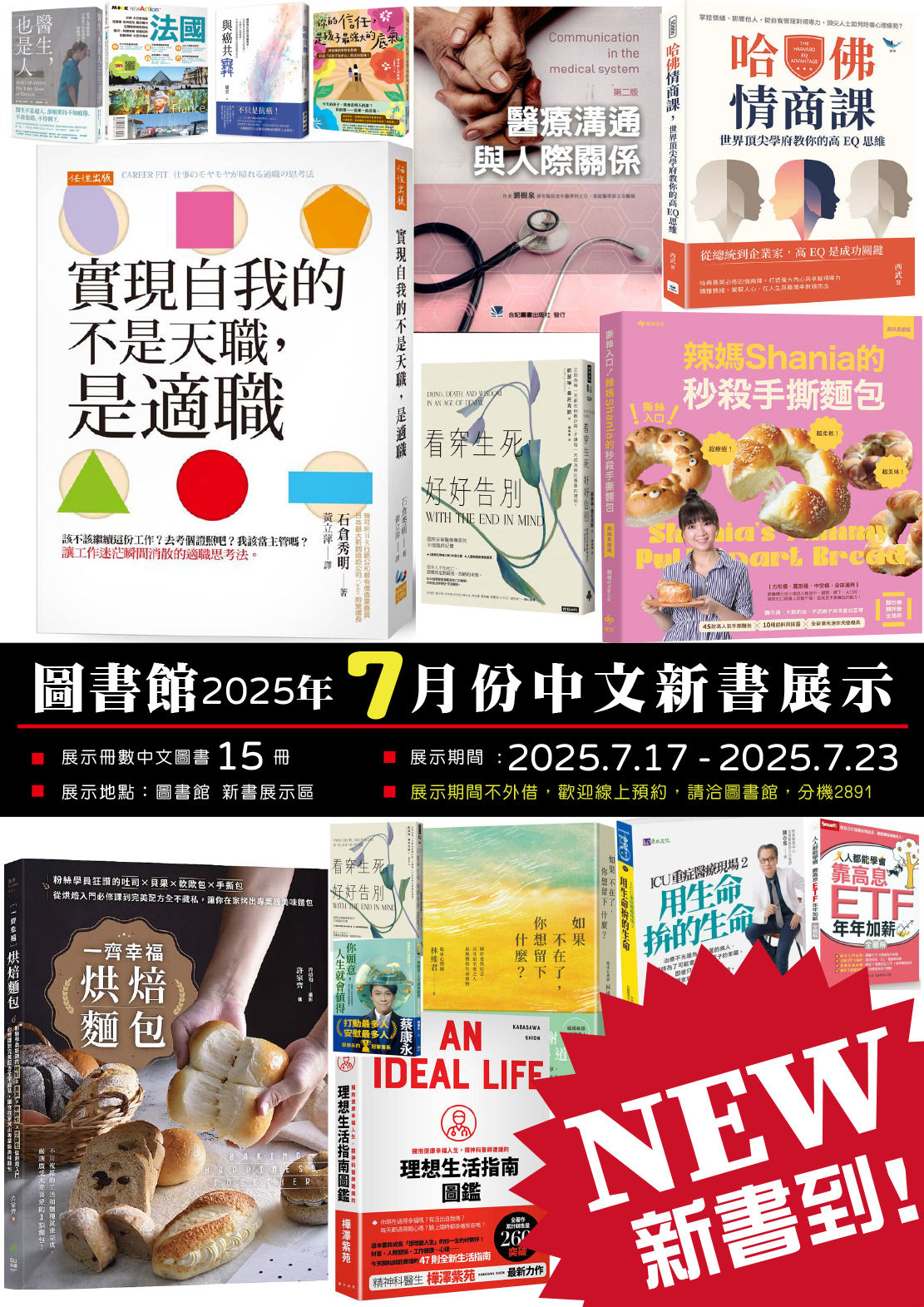 新書展示