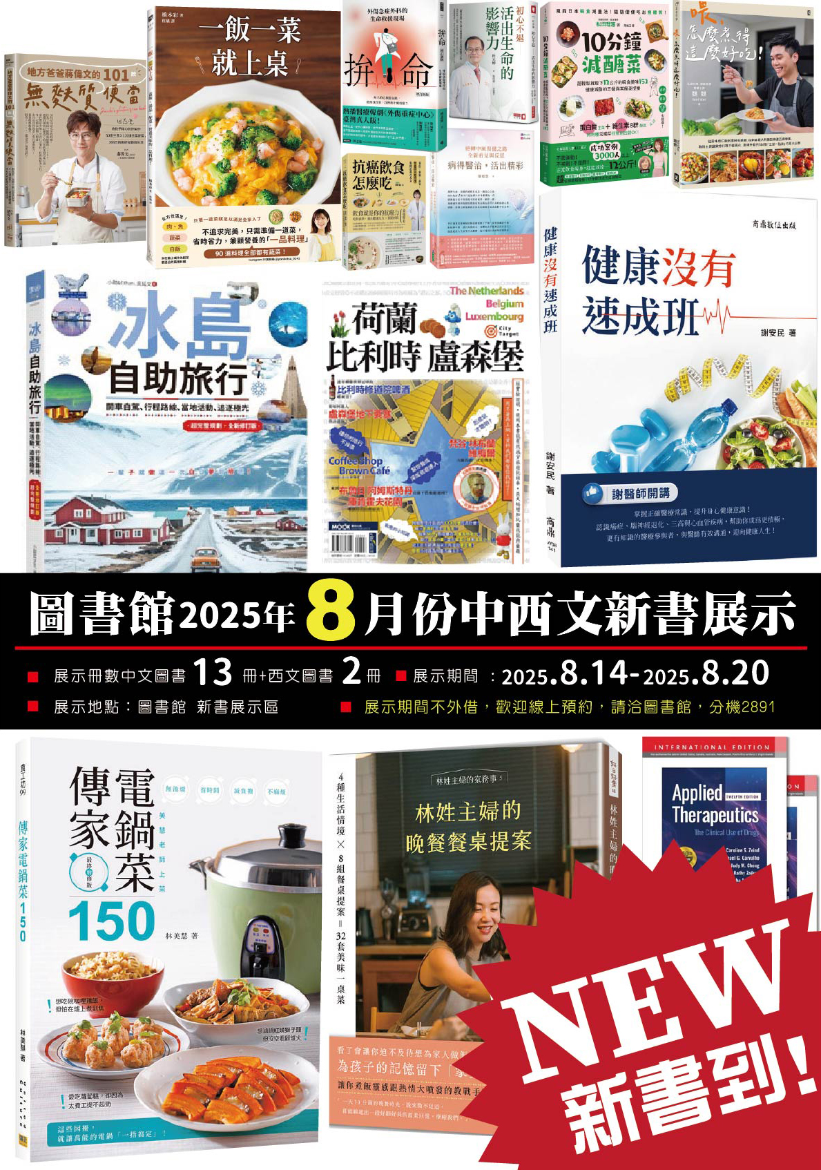 新書展示