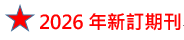 新進期刊